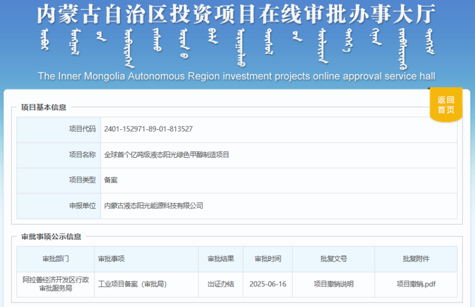 吉利“億噸級綠色甲醇項目”被撤銷，替代燃料示范階段是否有必要扯虎皮？